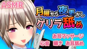 黒咲 月曜からゲリラ舐め（夜更かし？）囁き / 耳マ-助眠云视听