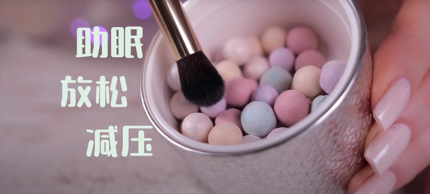 助眠ASMR-助眠云视听