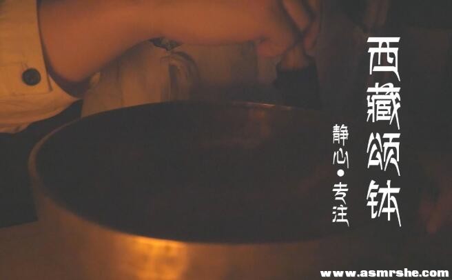 静心,专注,西藏颂钵,梵音钵 适合外放(无人声) 助眠减压...插图 静心,专注,西藏颂钵,梵音钵 适合外放(无人声) 助眠减压...插图