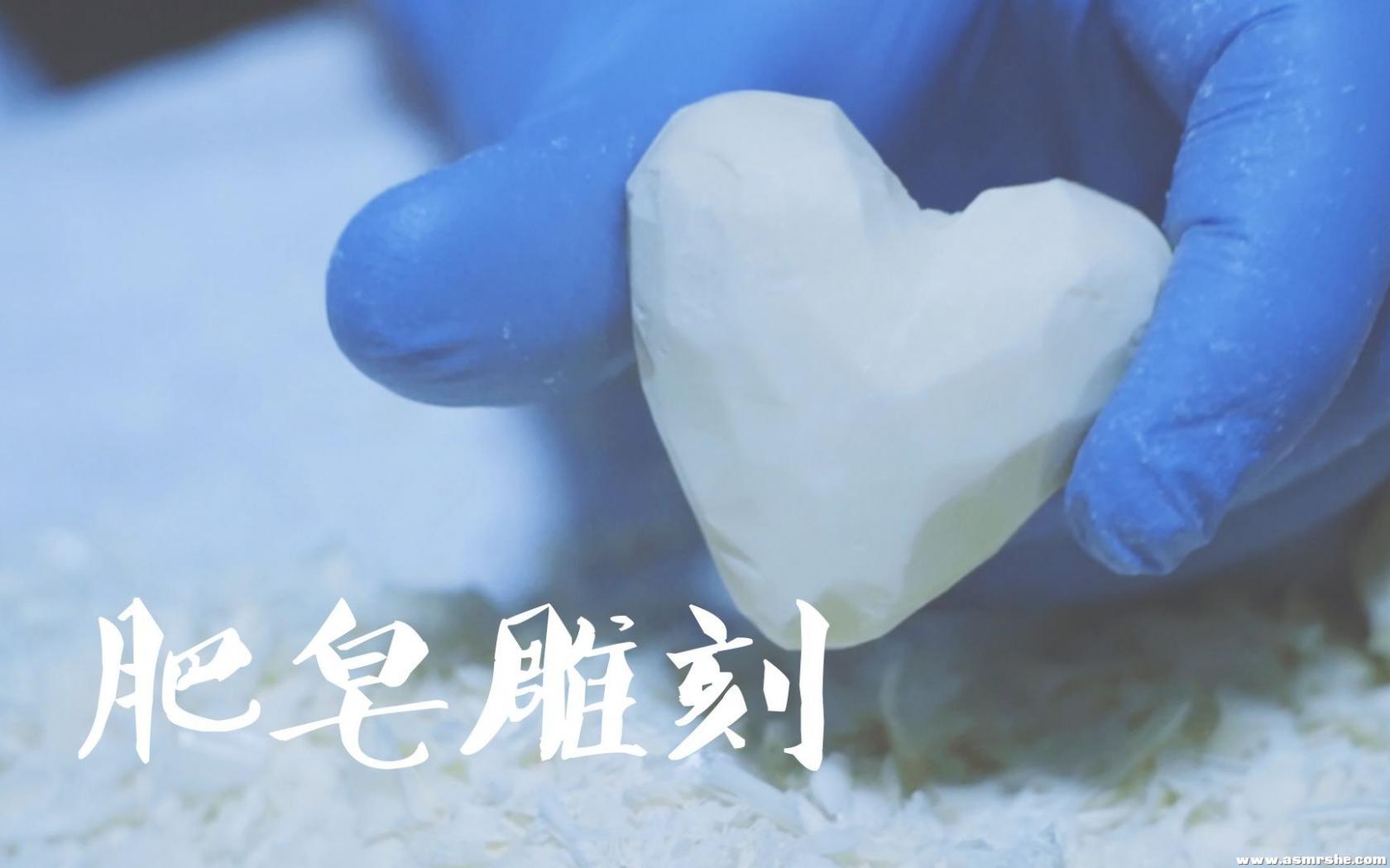 【CZ ASMR】视听满意！硬肥皂雕刻, 舒适的肥皂粉末摩擦（无人声） ...插图