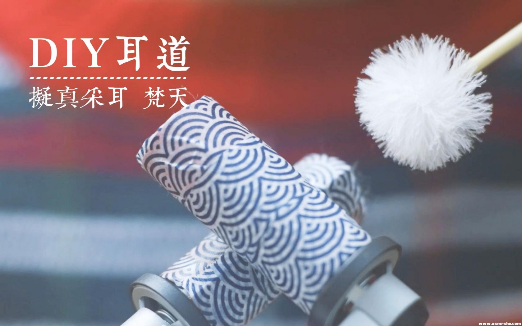ASMR ComfortZoom | ZoomH5 DIY耳搔 深入采耳 耳搔，梵天音，吹气（无人声） ...插图