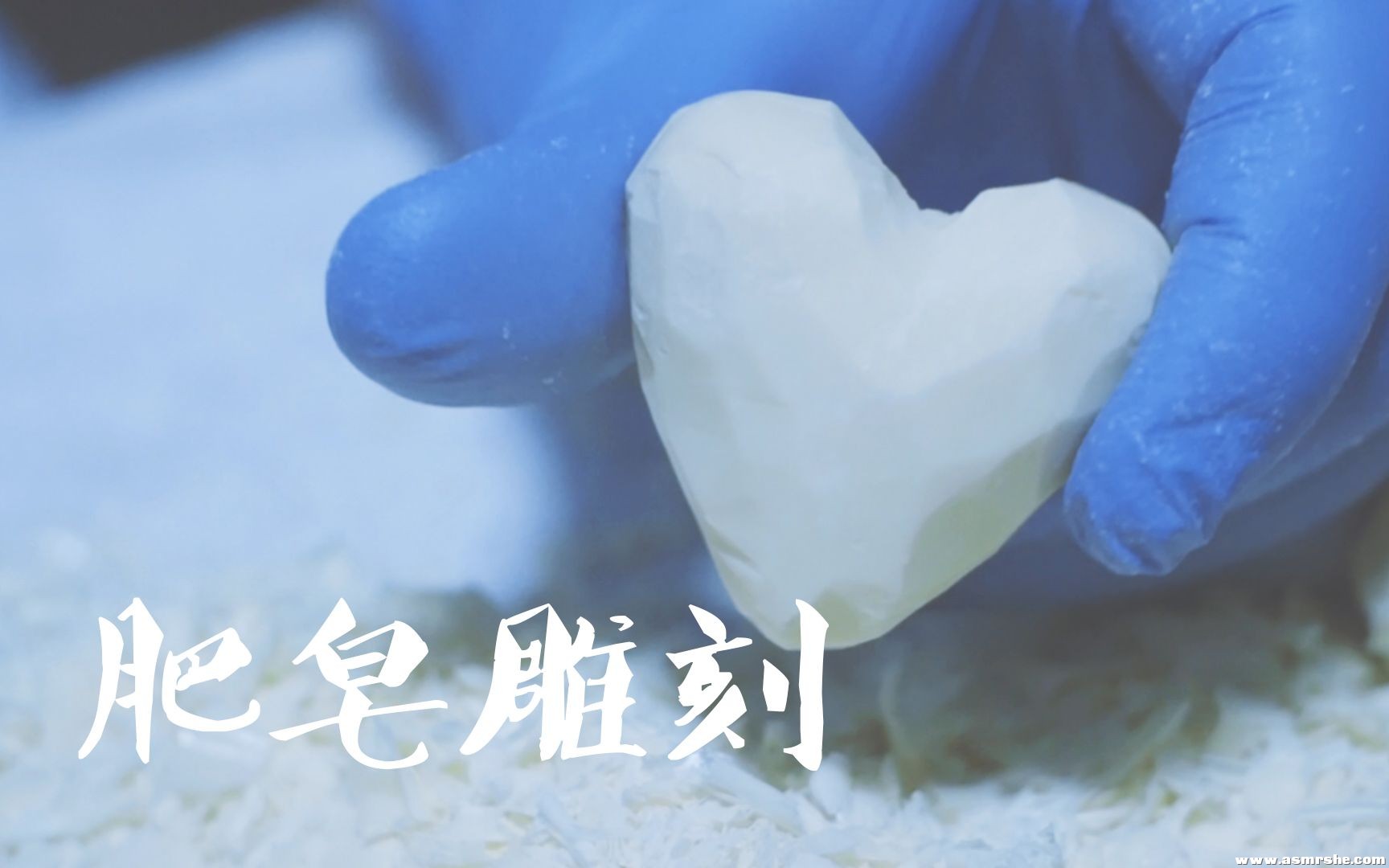 【CZ ASMR】视听满意！硬肥皂雕刻, 舒适的肥皂粉末摩擦（无人声） ...-助眠云视听