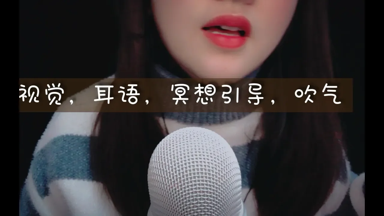 Tracy助眠ASMR令人舒服到想尿尿的催眠体验!按摩头皮/吹气/低语(减压 放松 助眠)插图 Tracy助眠ASMR令人舒服到想尿尿的催眠体验!按摩头皮/吹气/低语(减压 放松 助眠)插图